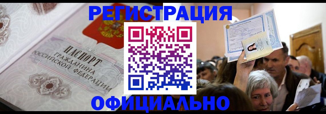 прописка для военкомата в Лесном