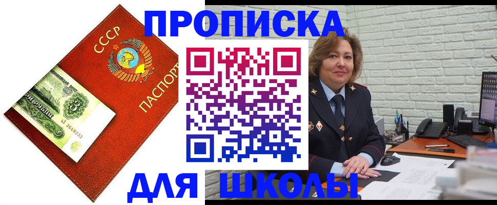 купить прописку в Лесном