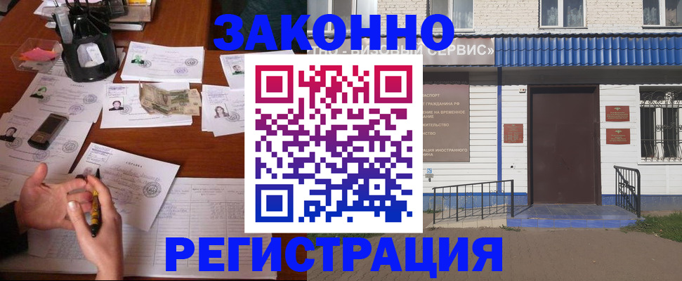 прописка законно в Лесном