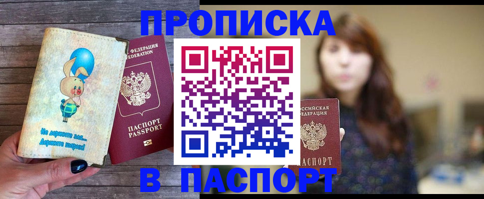 прописка для кредита в Лесном