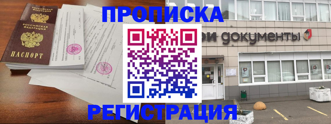 прописка для кредита в Лесном